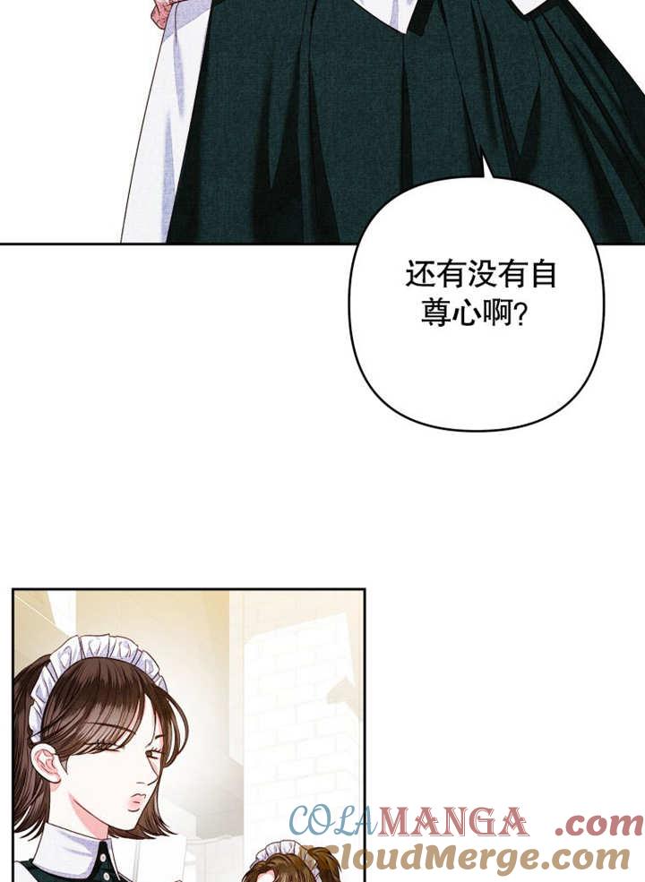 比起公主，侍女才是我的天职 - 第07话 - 第73张图