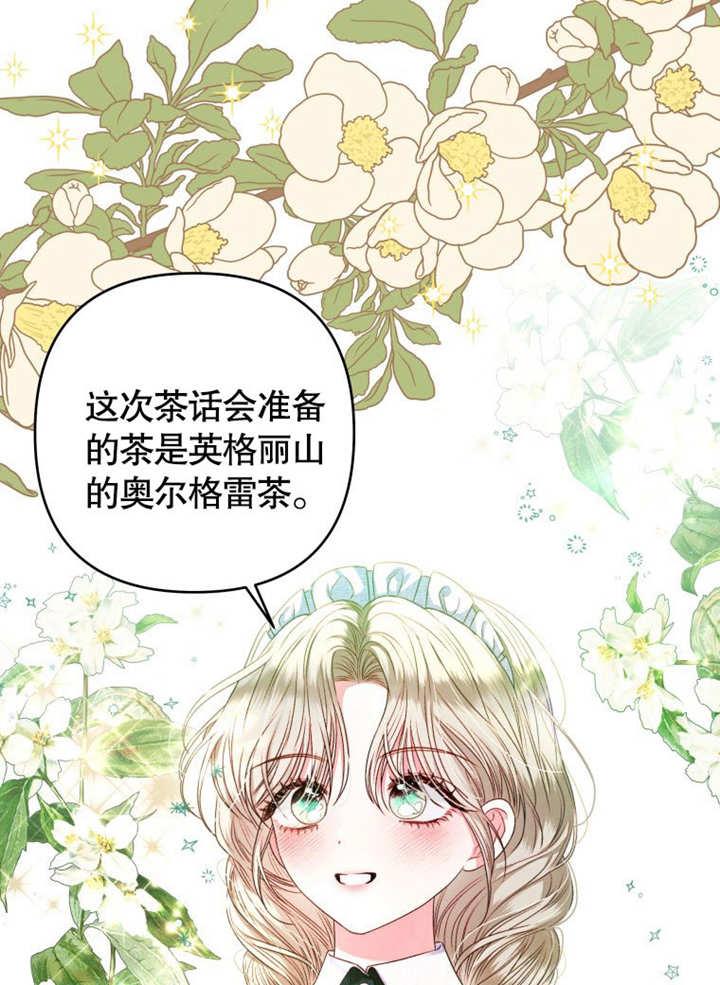 比起公主，侍女才是我的天职 - 第07话 - 第8张图