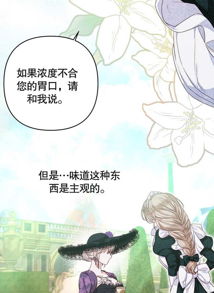 比起公主，侍女才是我的天职 - 第07话 - 第14张图