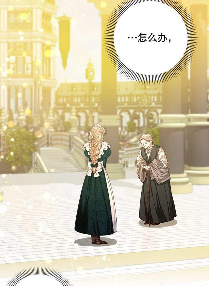 比起公主，侍女才是我的天职 - 第07话 - 第43张图