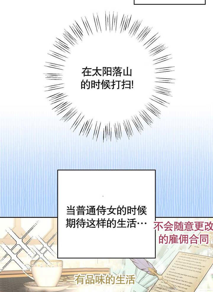 比起公主，侍女才是我的天职 - 第07话 - 第51张图