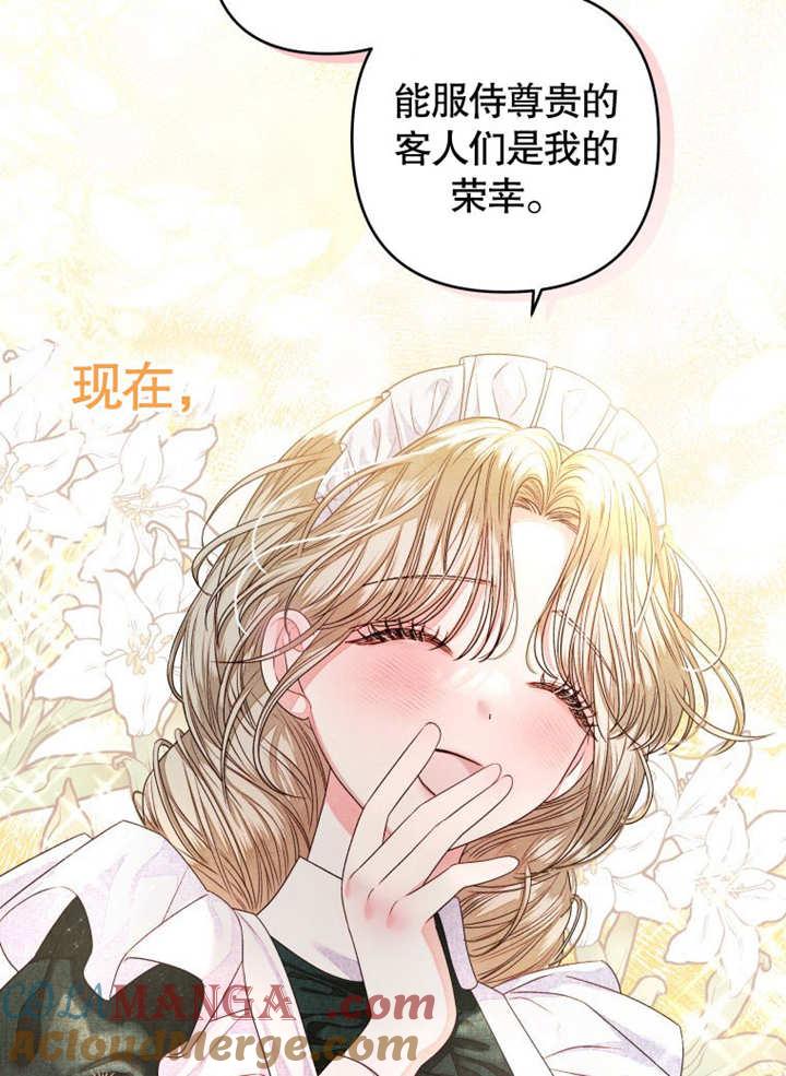 比起公主，侍女才是我的天职 - 第07话 - 第45张图