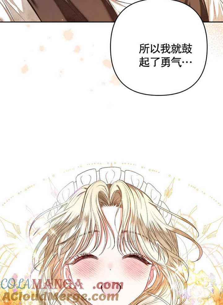 比起公主，侍女才是我的天职 - 第07话 - 第37张图