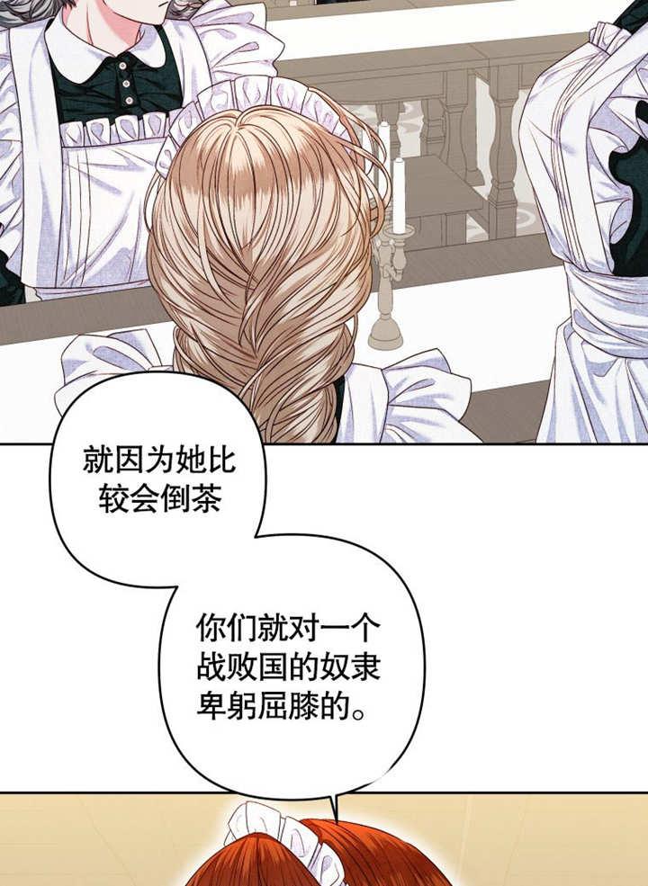 比起公主，侍女才是我的天职 - 第07话 - 第71张图