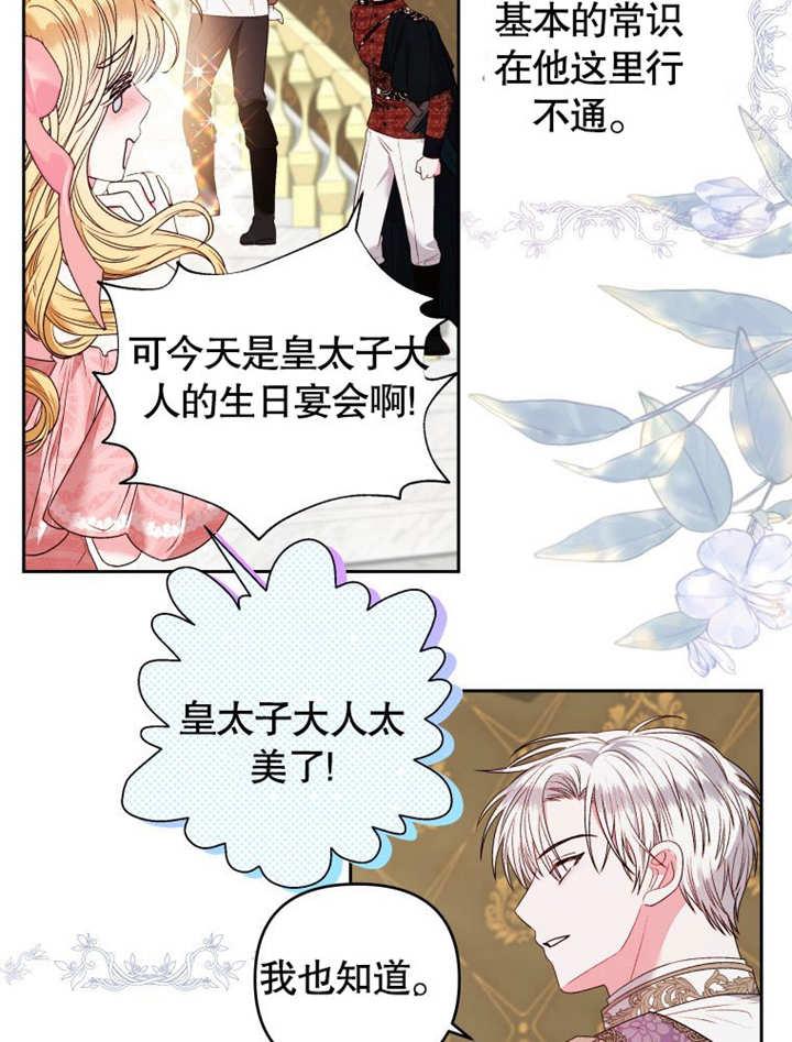 比起公主，侍女才是我的天职 - 第08话 - 第32张图