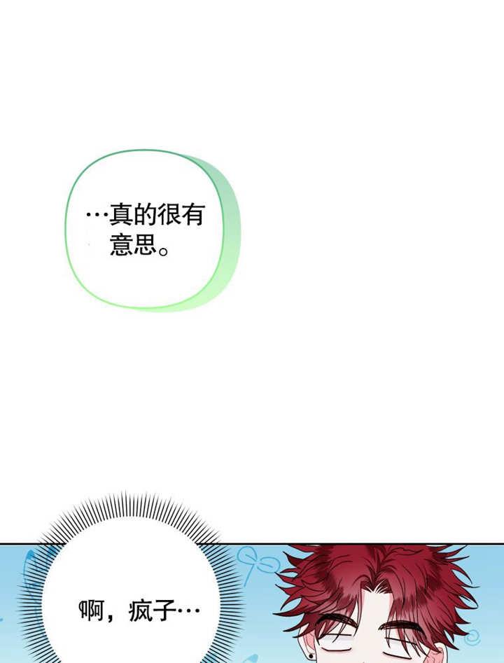 比起公主，侍女才是我的天职 - 第08话 - 第29张图