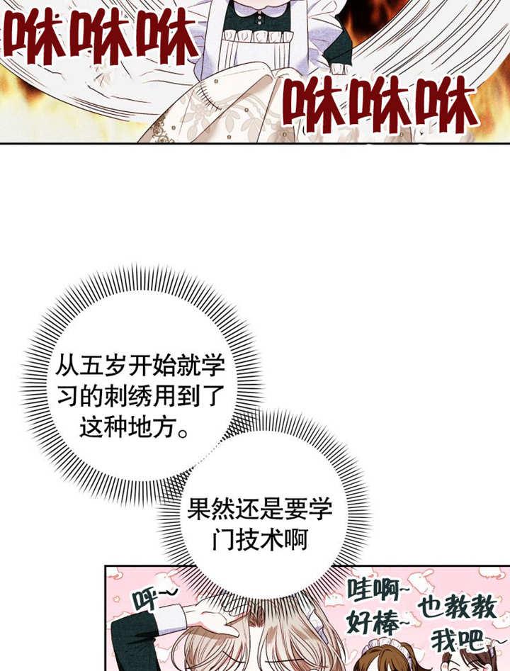 比起公主，侍女才是我的天职 - 第08话 - 第48张图