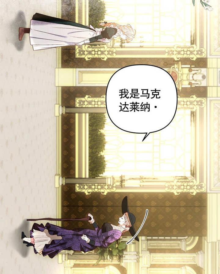 比起公主，侍女才是我的天职 - 第08话 - 第66张图