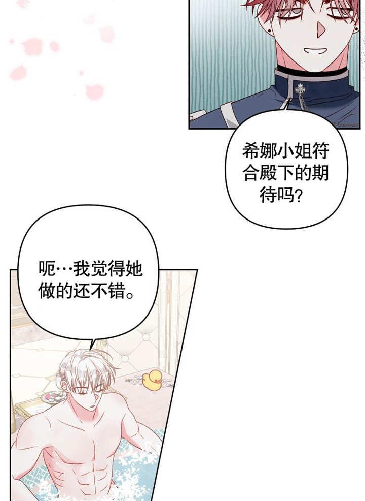 比起公主，侍女才是我的天职 - 第08话 - 第20张图