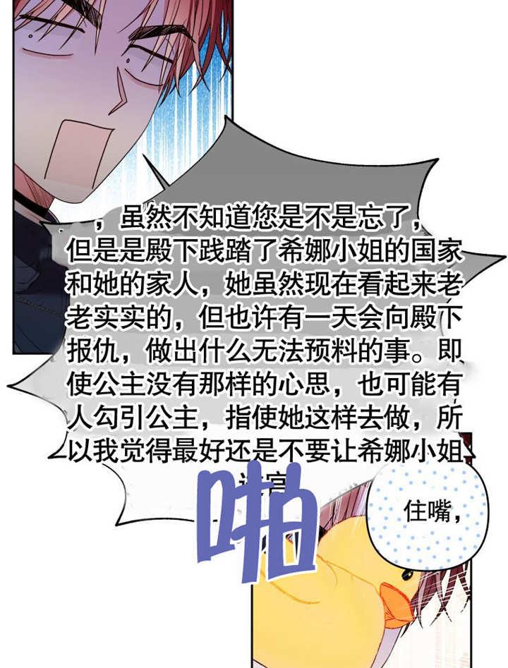 比起公主，侍女才是我的天职 - 第08话 - 第41张图