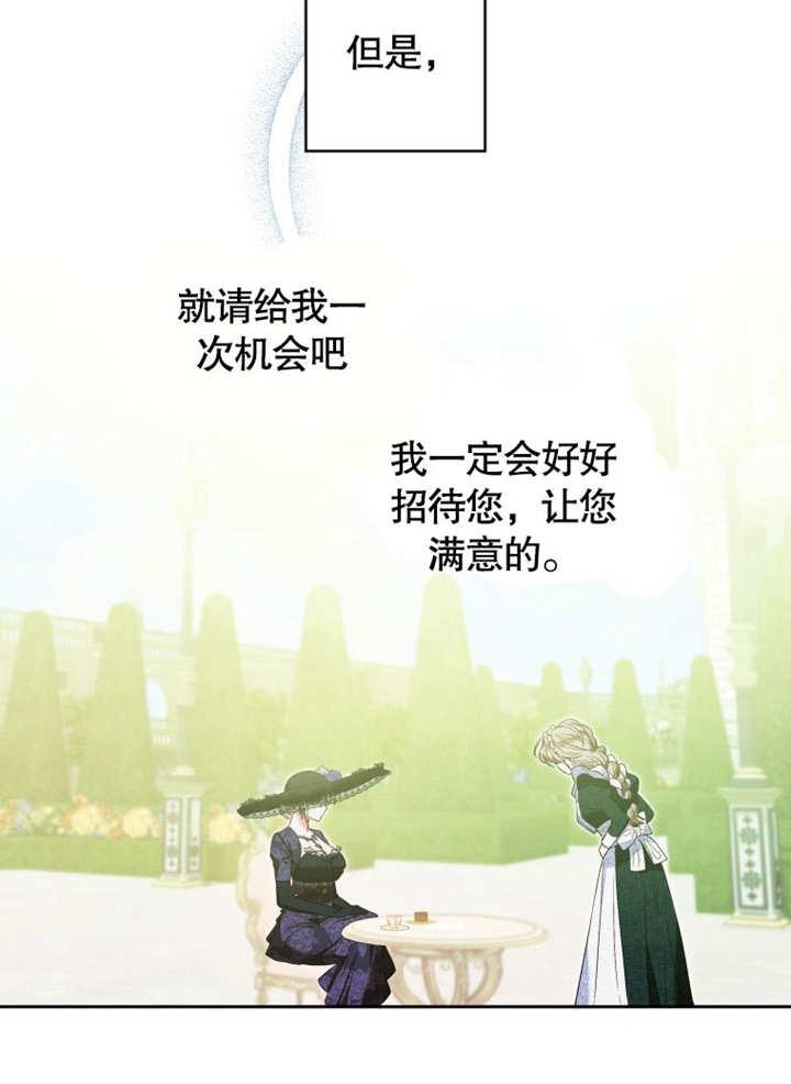 比起公主，侍女才是我的天职 - 第08话 - 第23张图