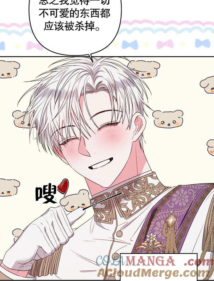 比起公主，侍女才是我的天职 - 第08话 - 第34张图