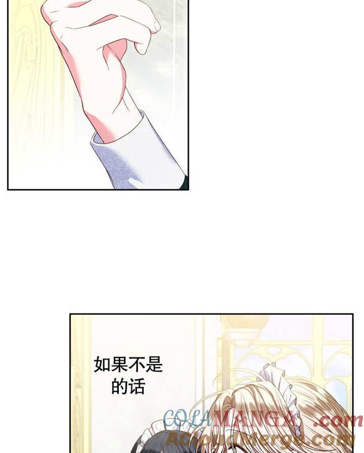 比起公主，侍女才是我的天职 - 第08话 - 第55张图