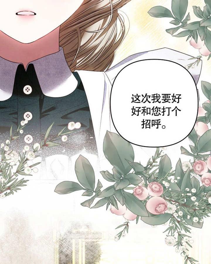 比起公主，侍女才是我的天职 - 第08话 - 第65张图