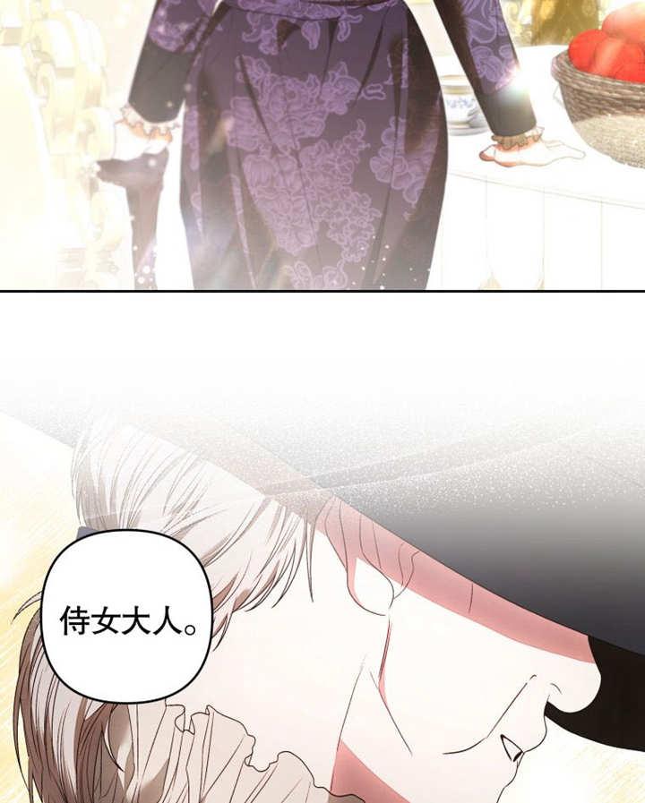 比起公主，侍女才是我的天职 - 第08话 - 第63张图