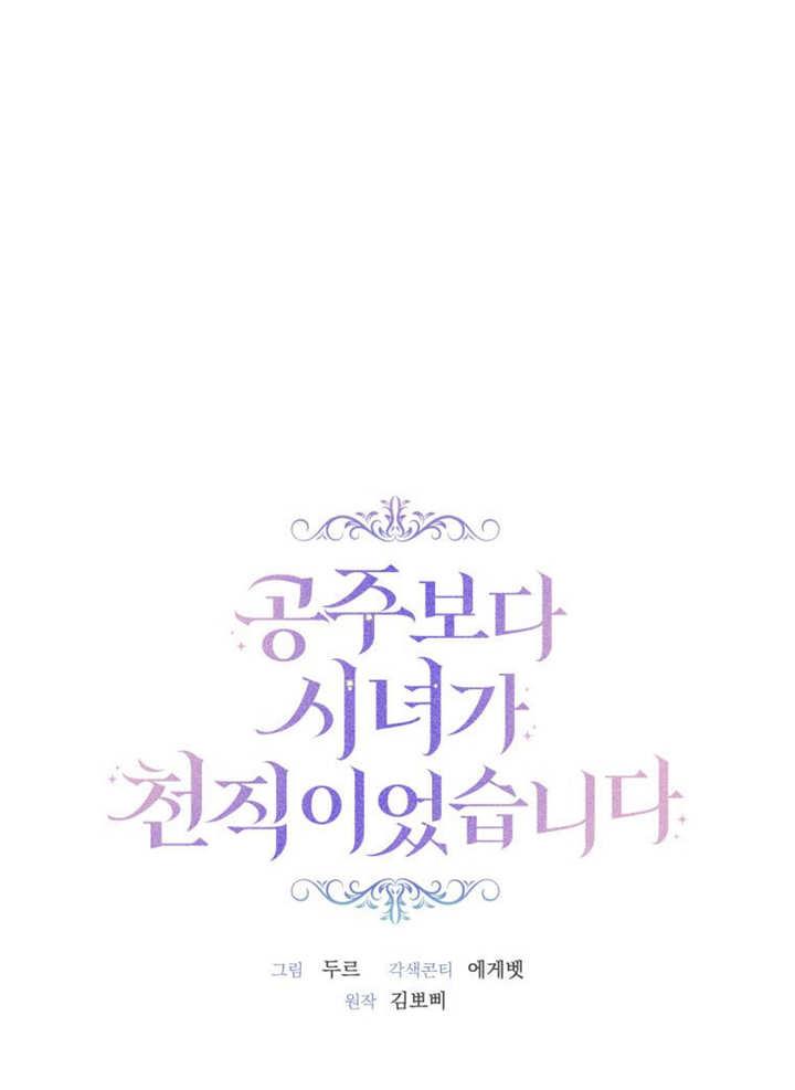 比起公主，侍女才是我的天职 - 第08话 - 第12张图