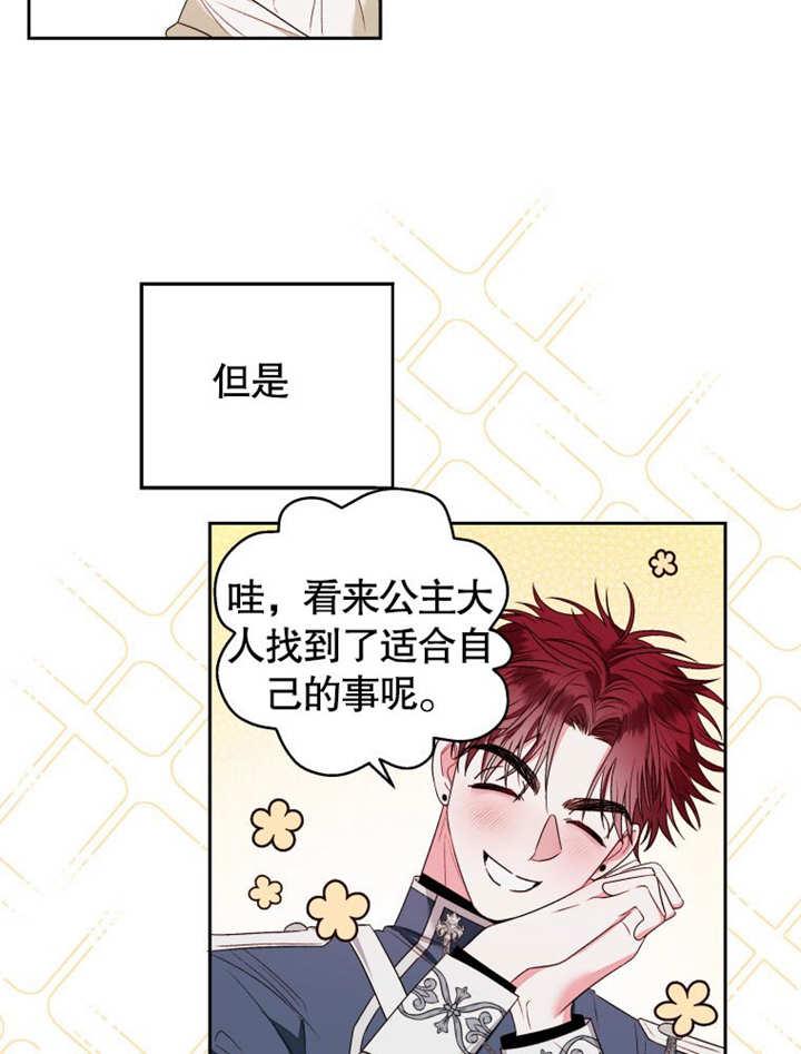 比起公主，侍女才是我的天职 - 第08话 - 第36张图