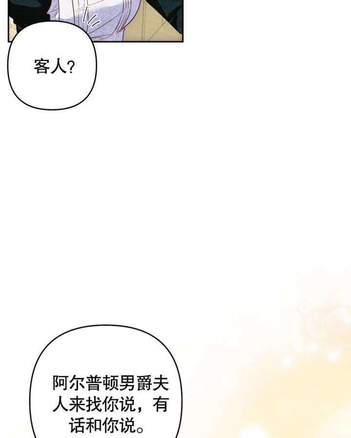 比起公主，侍女才是我的天职 - 第08话 - 第50张图