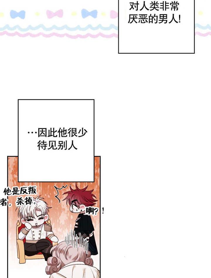 比起公主，侍女才是我的天职 - 第08话 - 第35张图