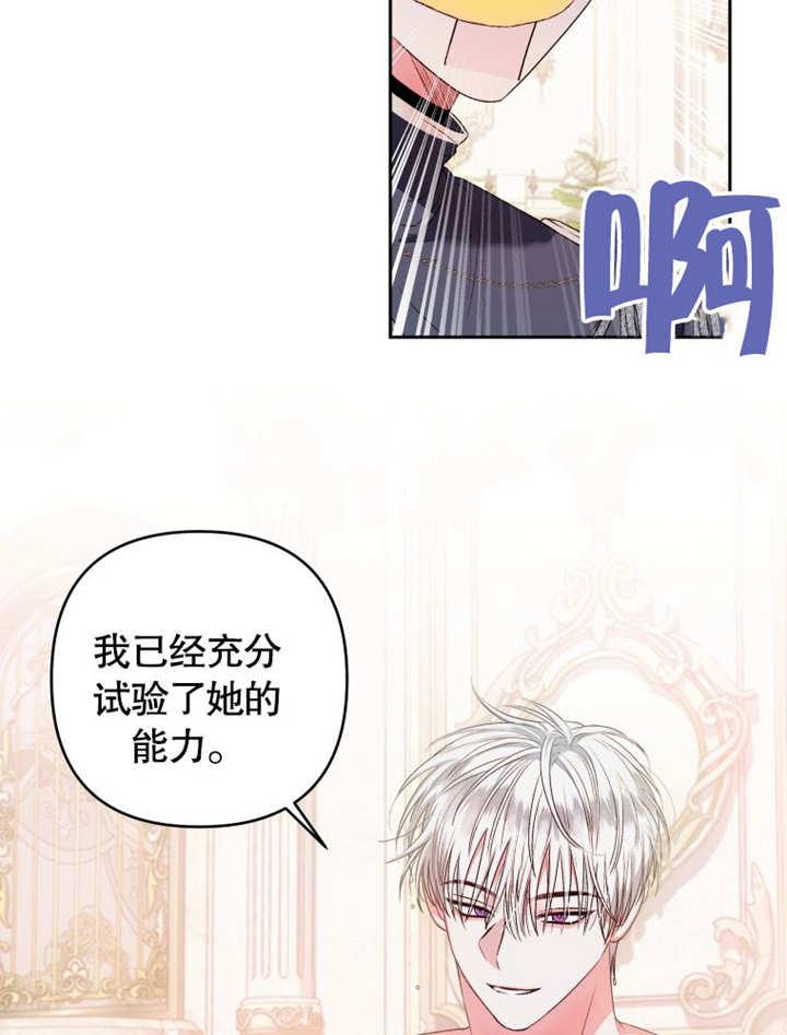 比起公主，侍女才是我的天职 - 第08话 - 第42张图