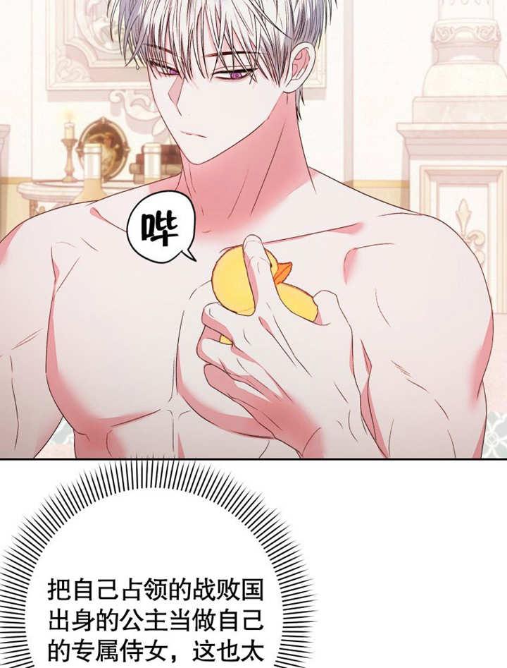 比起公主，侍女才是我的天职 - 第08话 - 第39张图