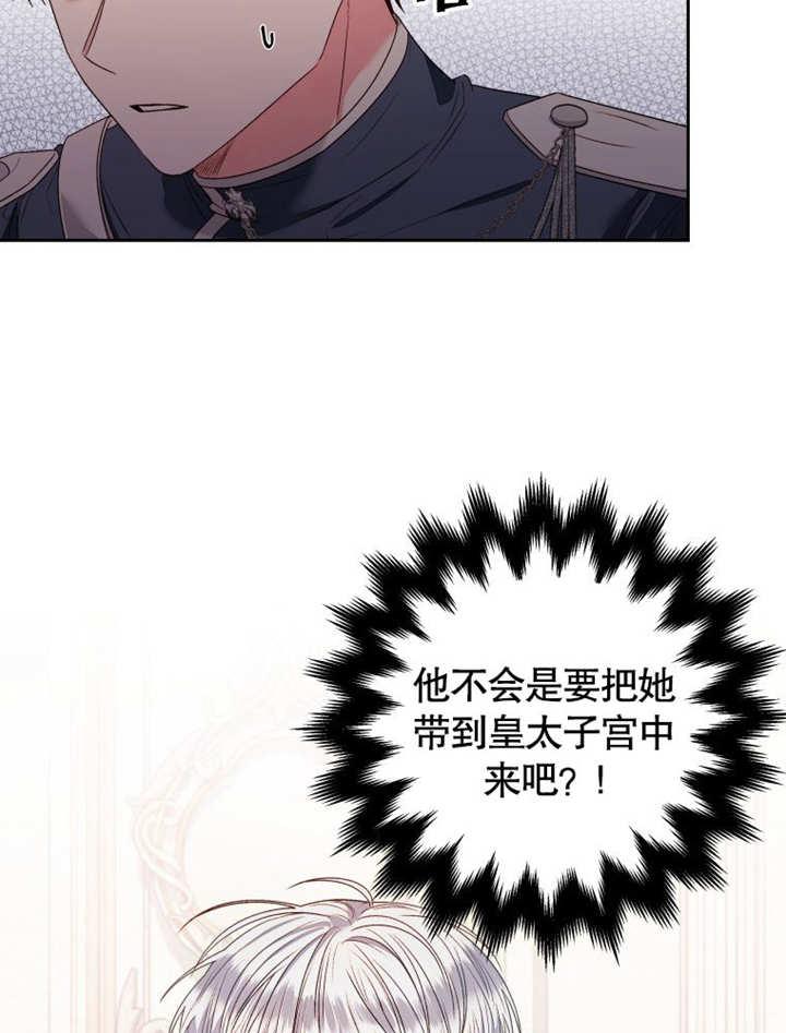 比起公主，侍女才是我的天职 - 第08话 - 第38张图