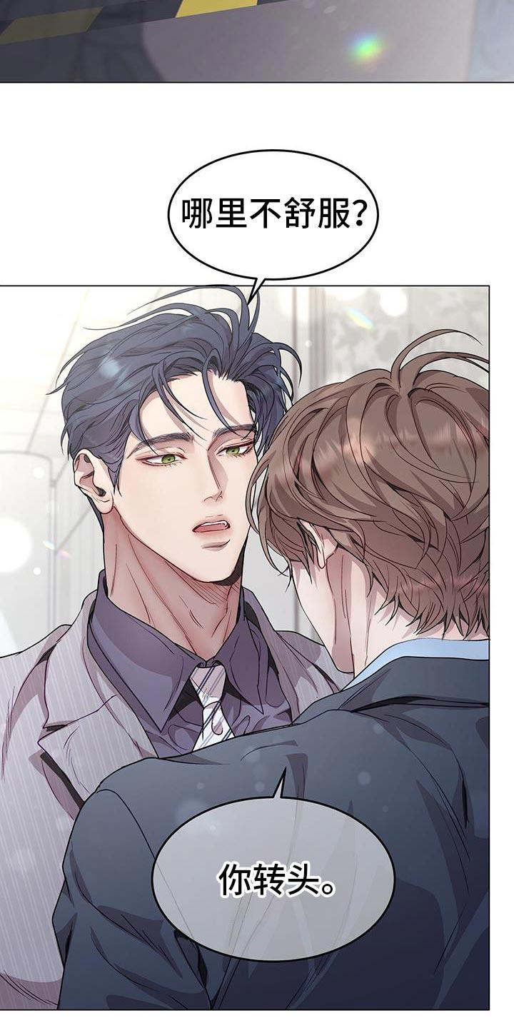 《虚情假意》第111章：以后再说吧 第22页