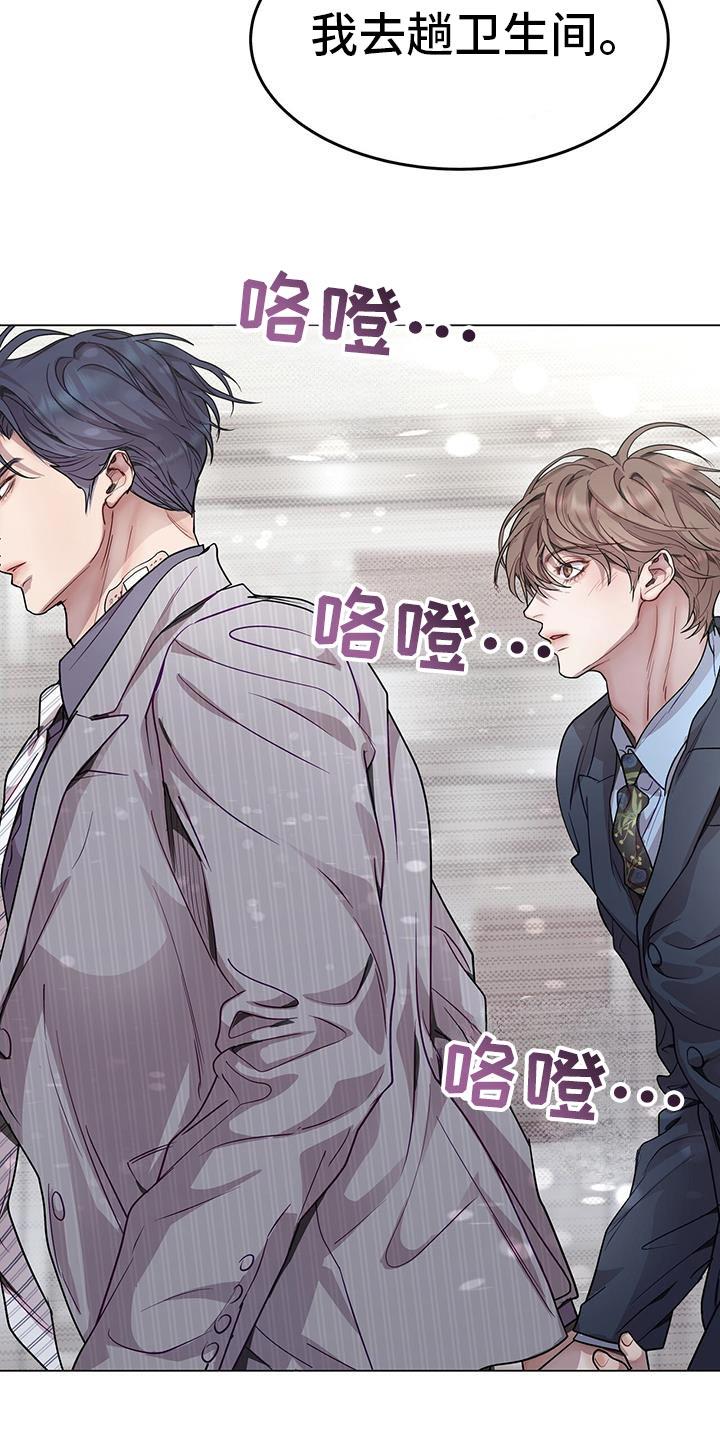 《虚情假意》第111章：以后再说吧 第20页