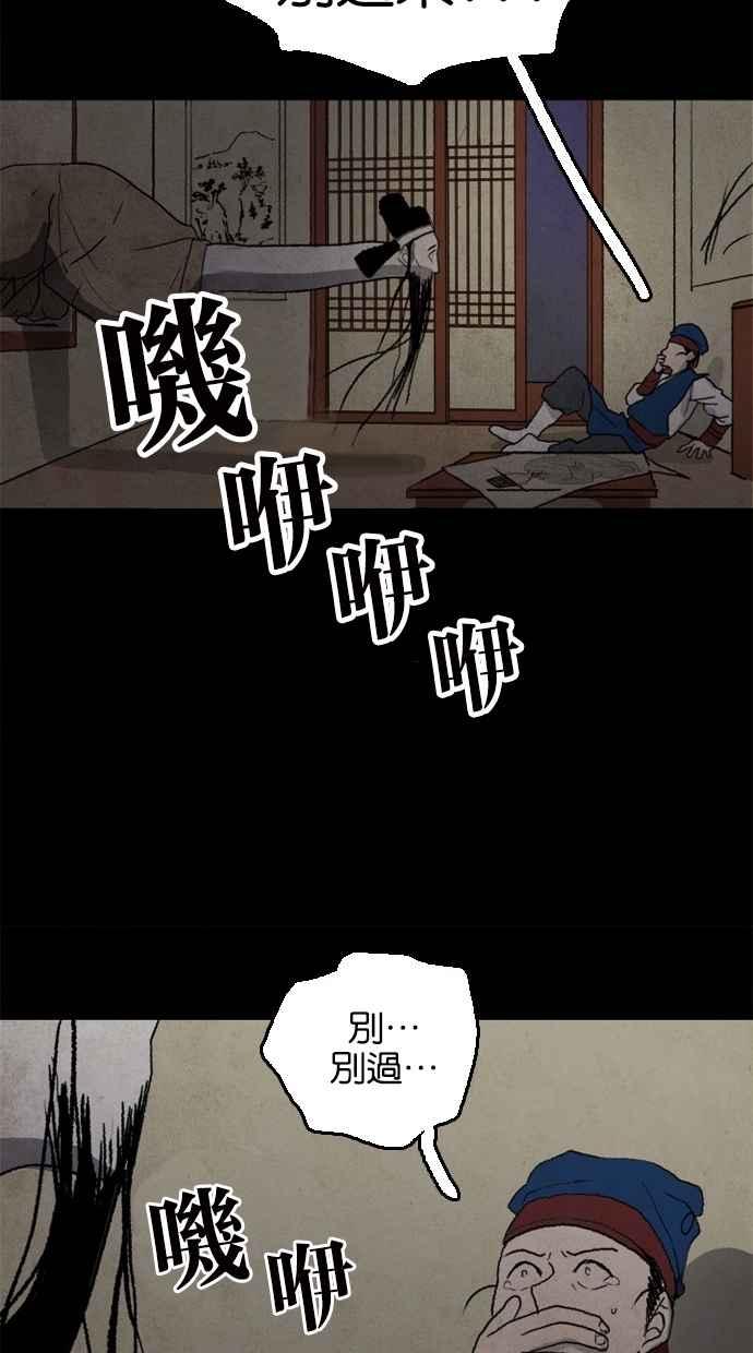 《鬼村传说》第10话 第42页