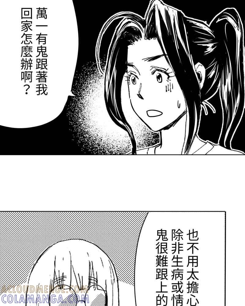 《鬼要去哪里？》第10话 第64页