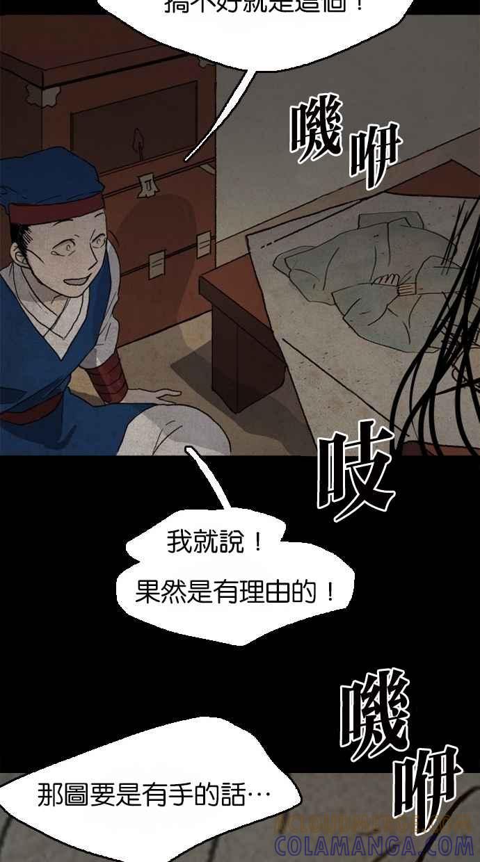 《鬼村传说》第10话 第52页