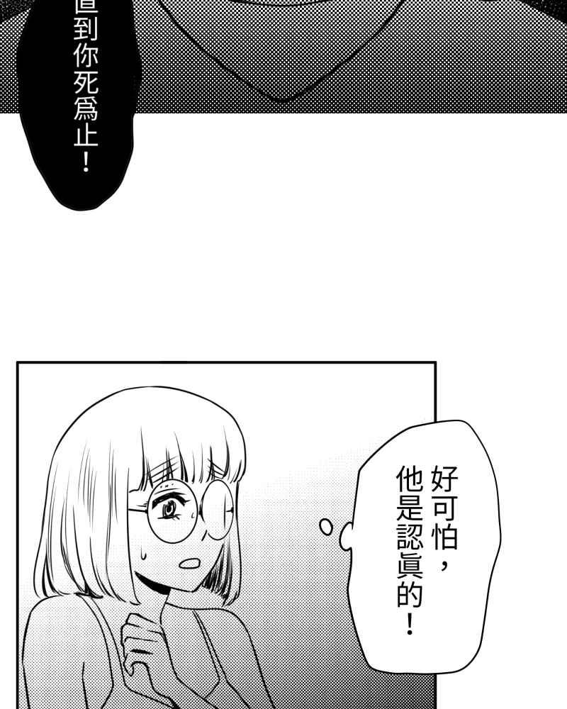 《鬼要去哪里？》第10话 第42页