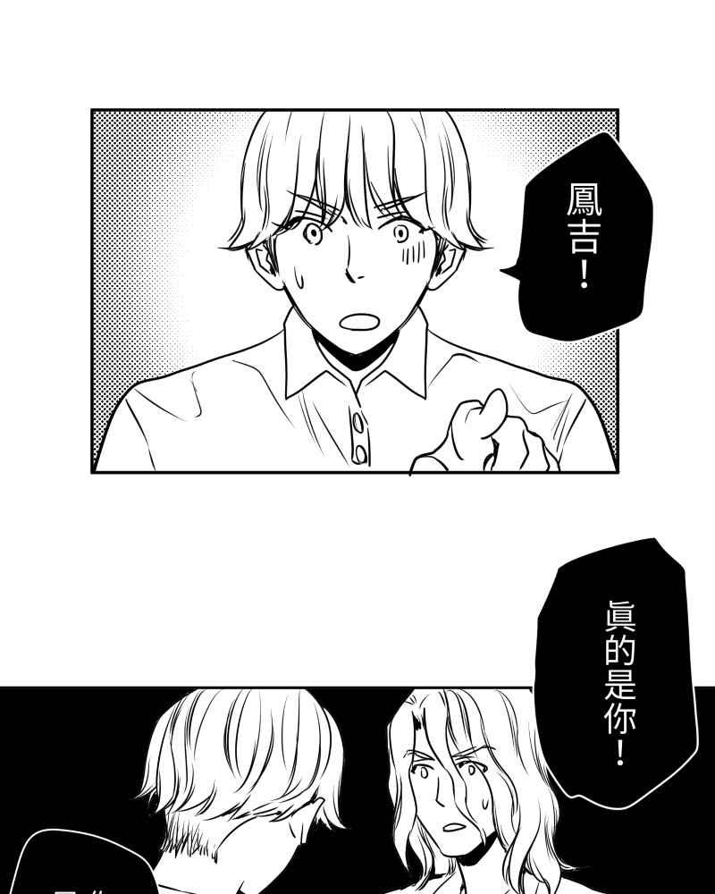《鬼要去哪里？》第10话 第48页