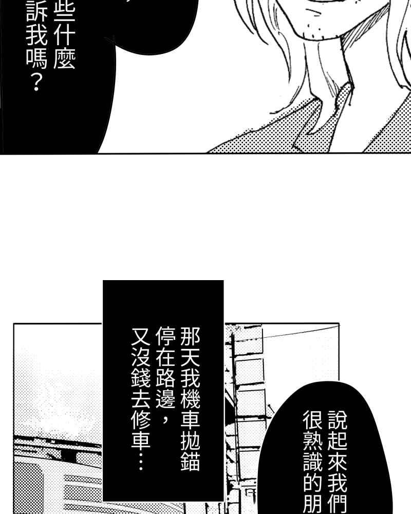 《鬼要去哪里？》第10话 第68页