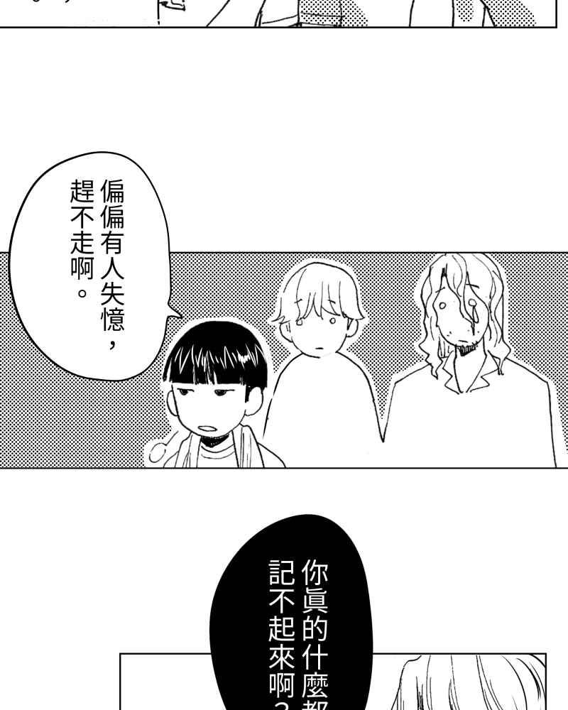 《鬼要去哪里？》第10话 第66页