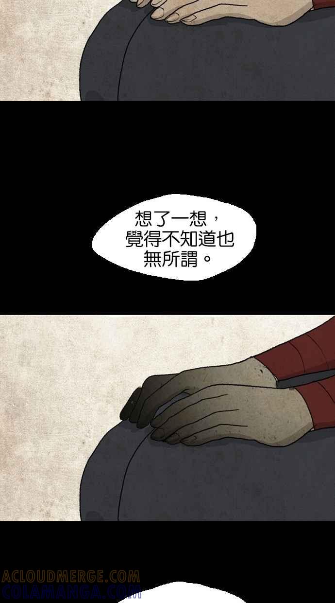 《鬼村传说》第10话 第67页