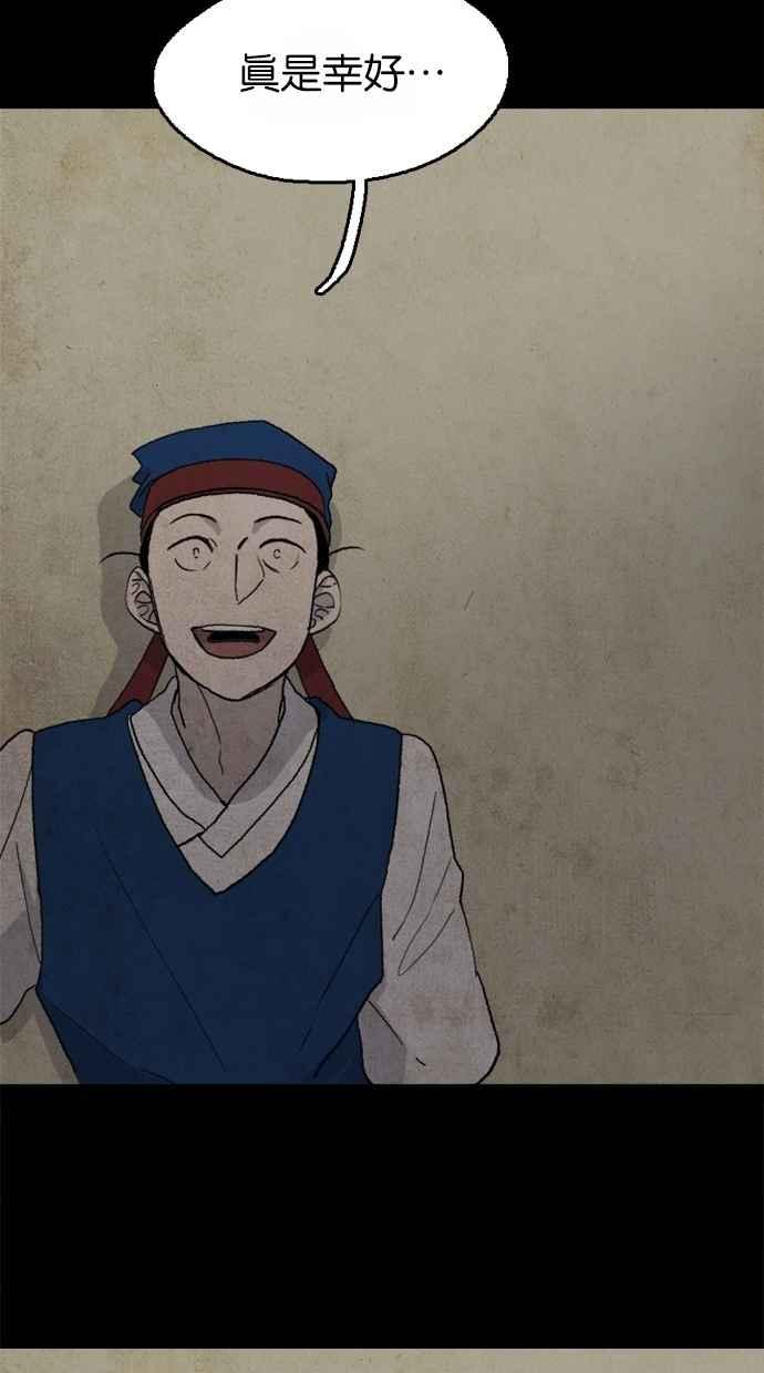 《鬼村传说》第10话 第54页