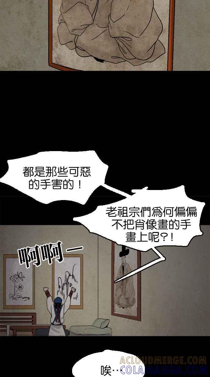 《鬼村传说》第10话 第31页