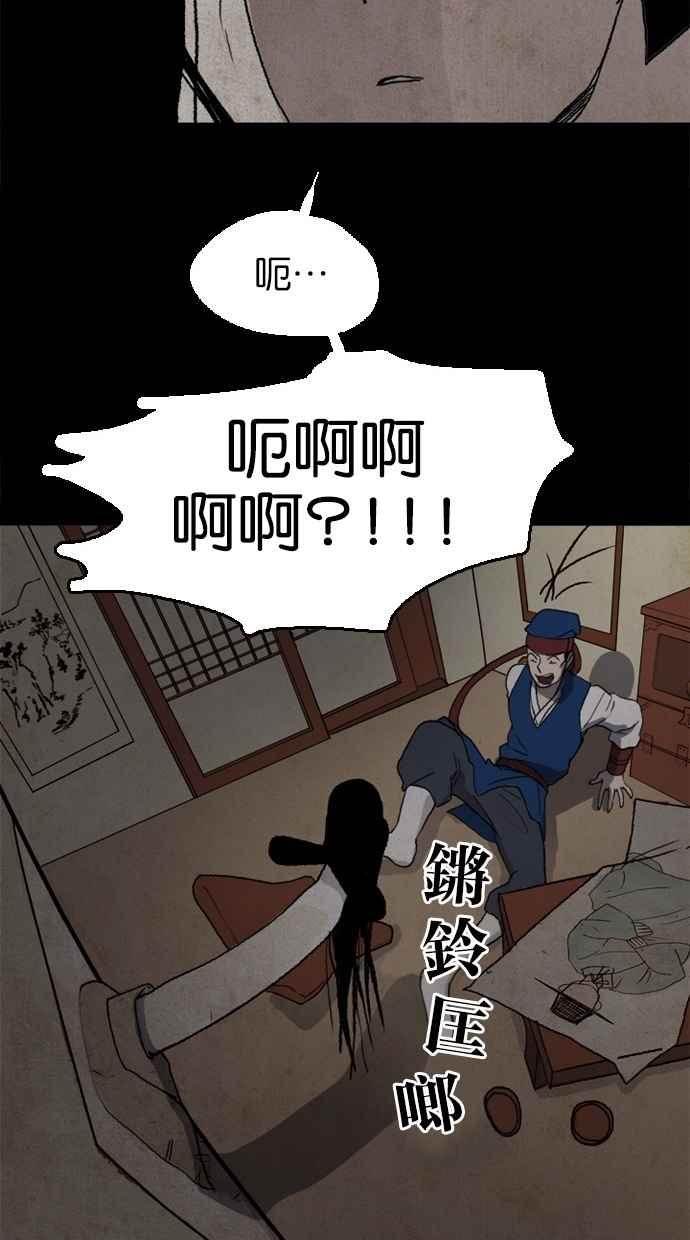 《鬼村传说》第10话 第36页