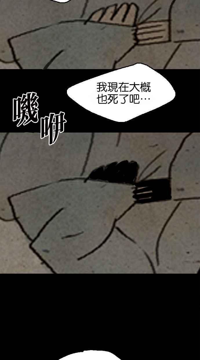 《鬼村传说》第10话 第53页