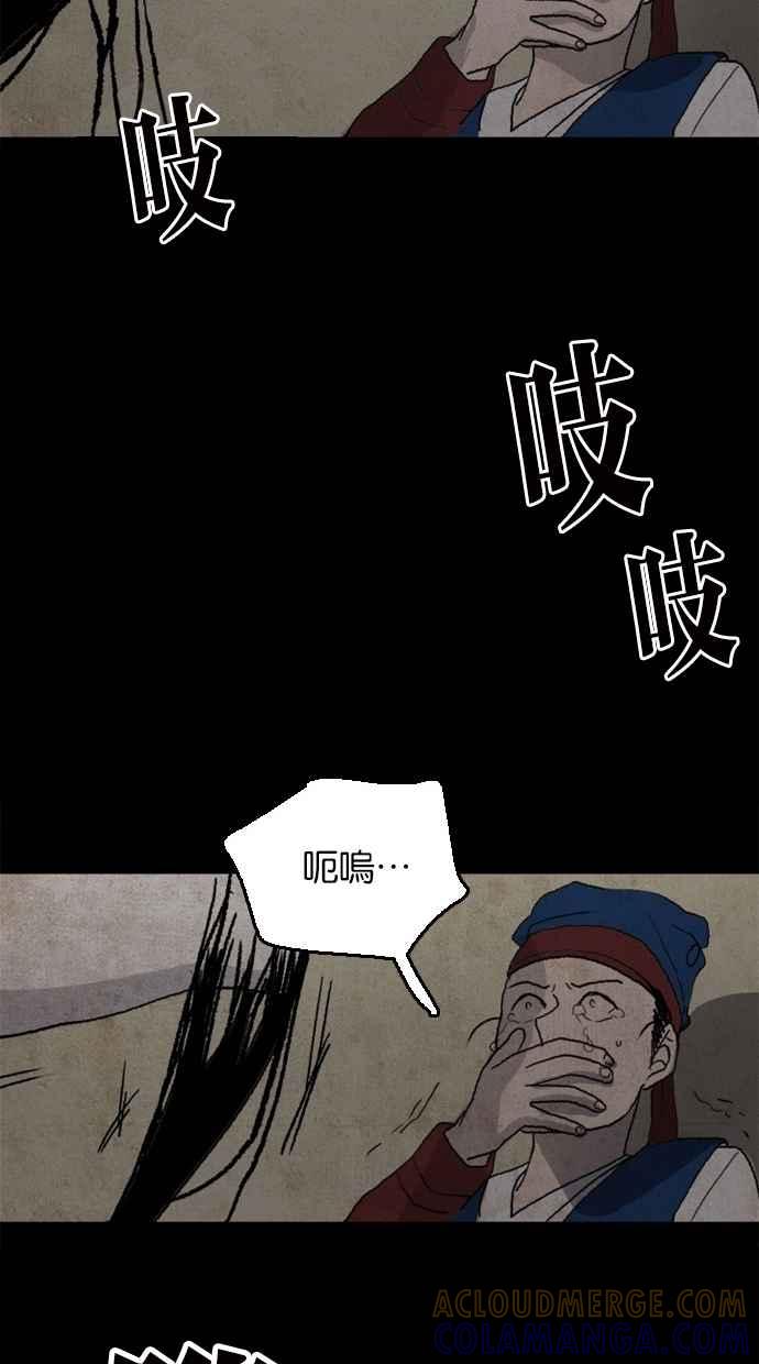 《鬼村传说》第10话 第43页