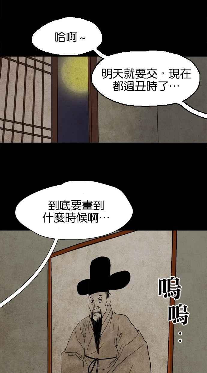 《鬼村传说》第10话 第30页