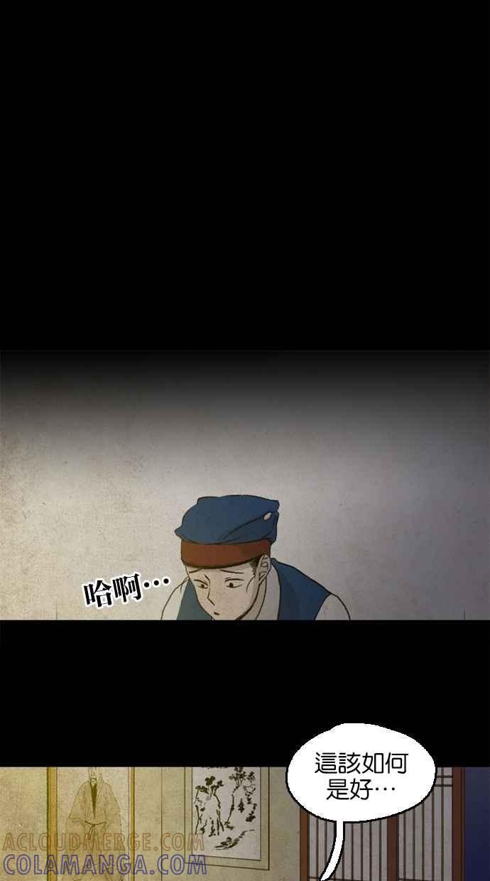 《鬼村传说》第10话 第28页
