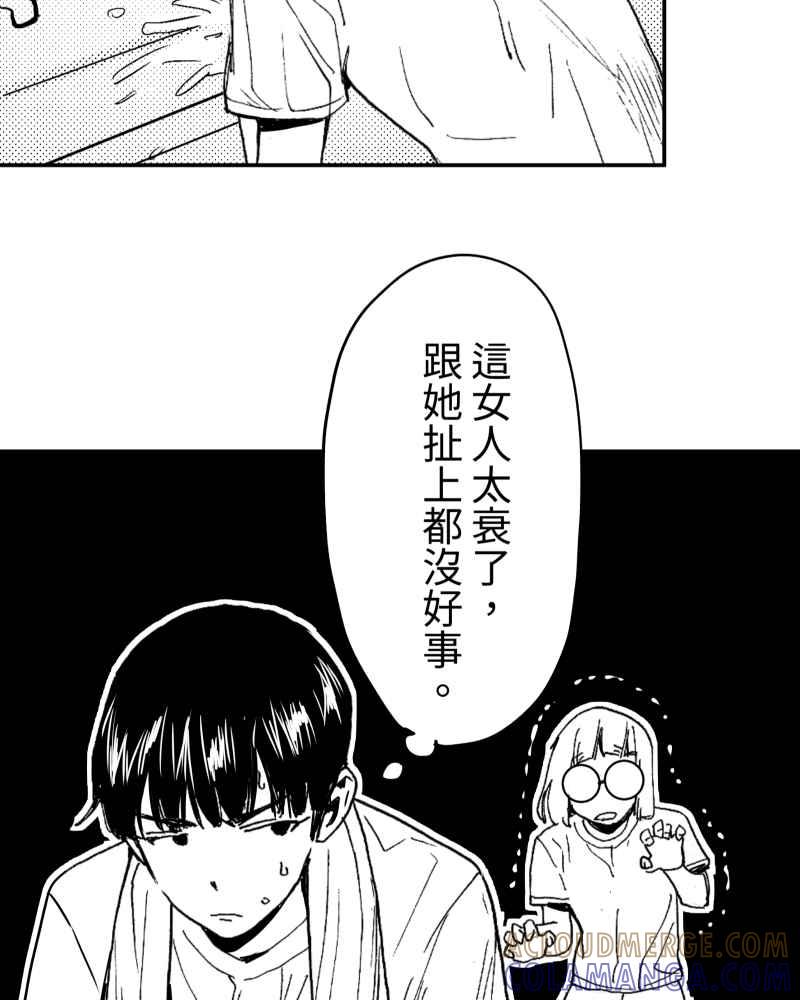 《鬼要去哪里？》第10话 第55页