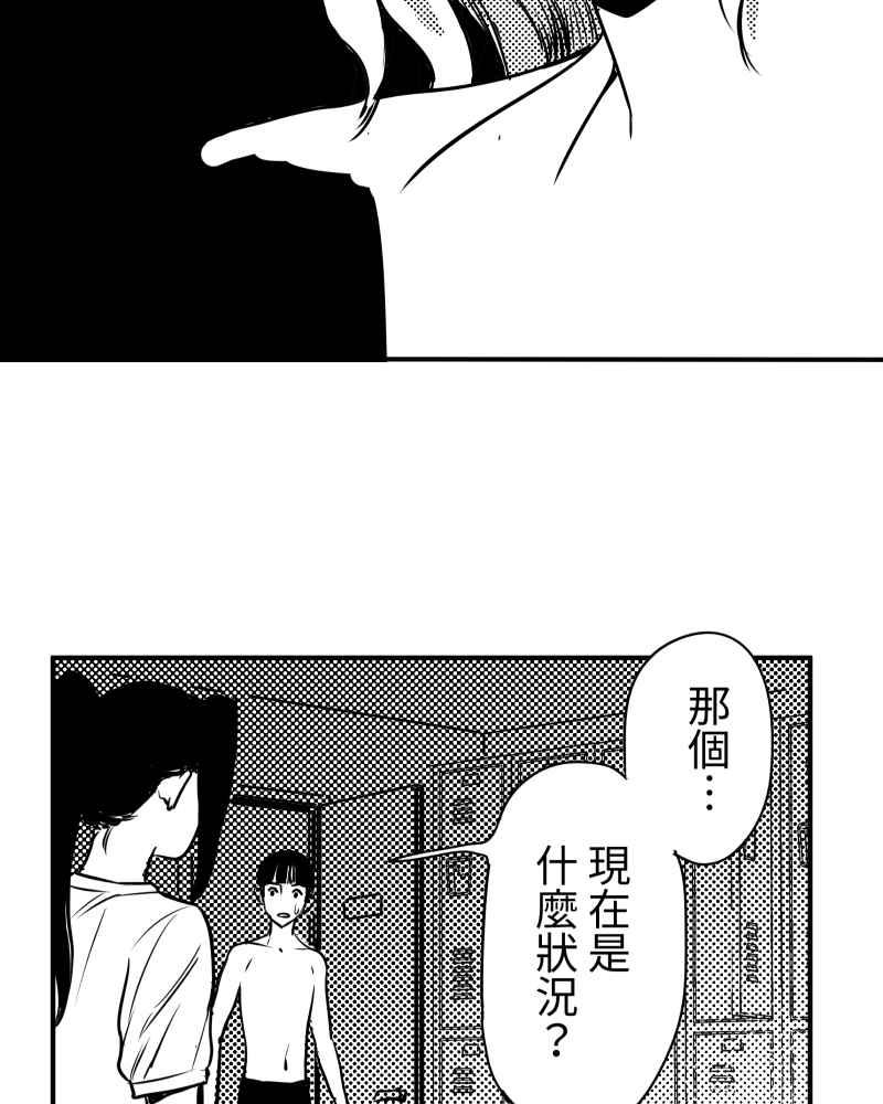 《鬼要去哪里？》第10话 第50页