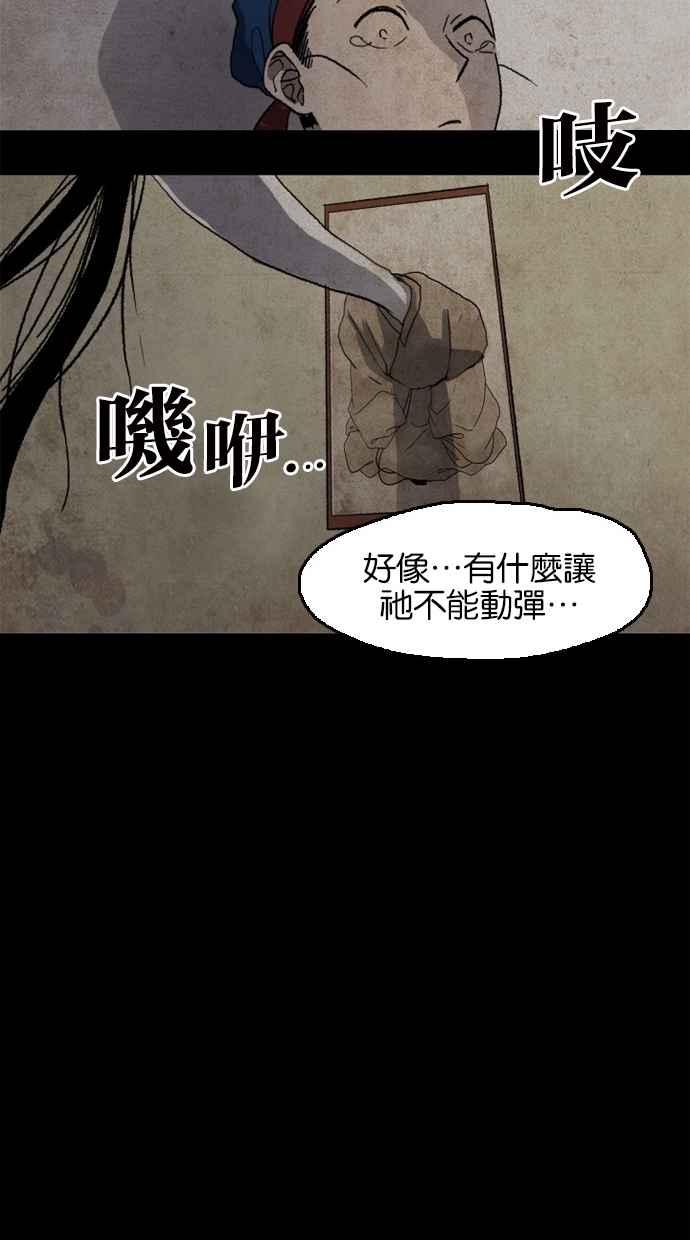 《鬼村传说》第10话 第48页