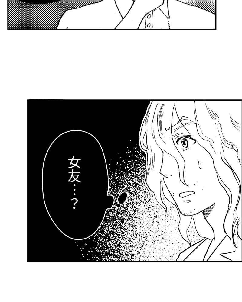 《鬼要去哪里？》第10话 第74页
