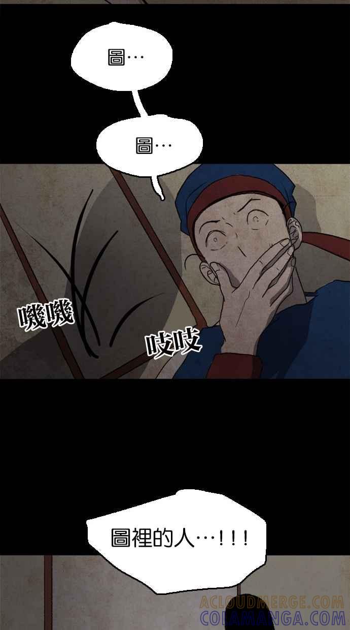 《鬼村传说》第10话 第37页