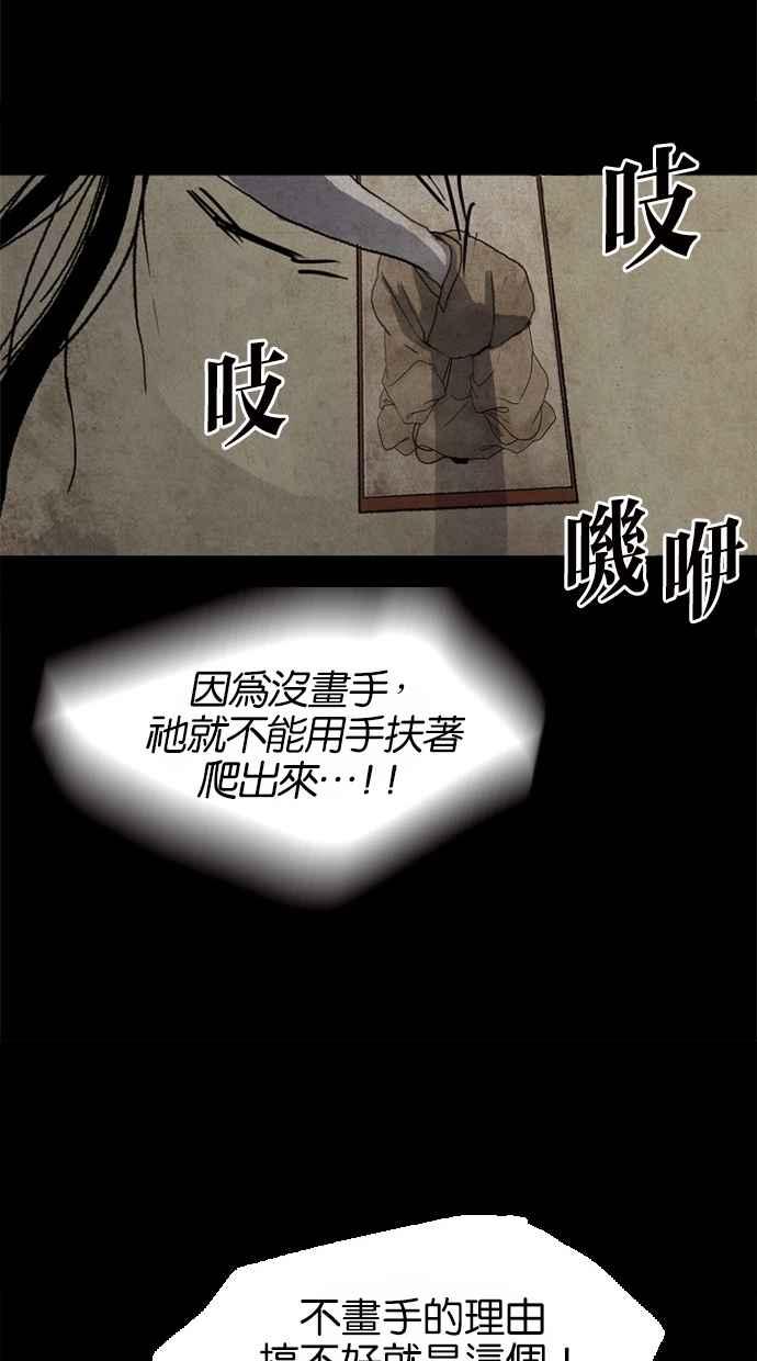 《鬼村传说》第10话 第51页