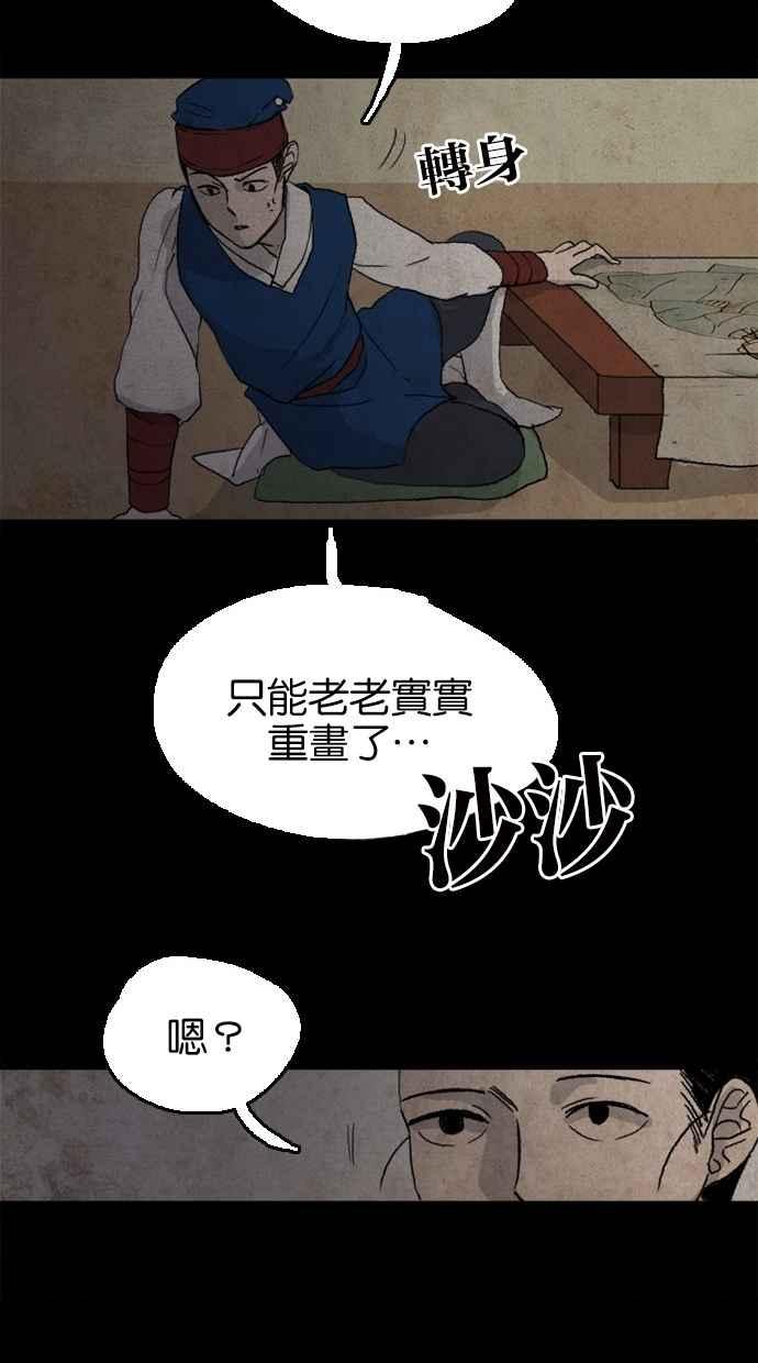 《鬼村传说》第10话 第32页
